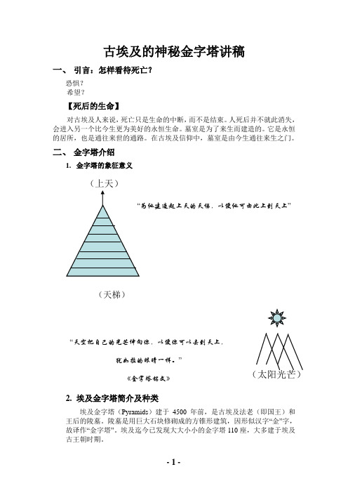 金字塔讲稿