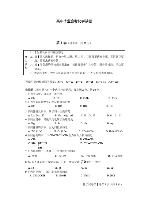 高中毕业会考化学试卷1