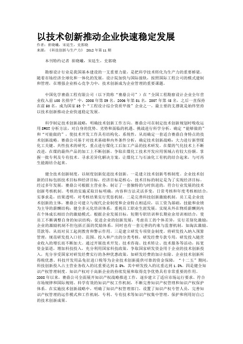 以技术创新推动企业快速稳定发展