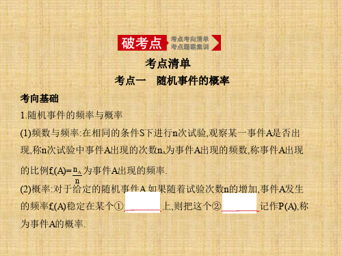 2020年高考课标版高考文科数学    §10.1 概率
