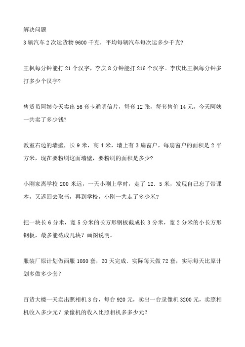 三年级下学期期末复习题——解决问题