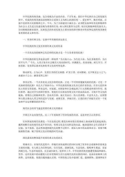 弘扬中国文化,传承中华美德_传承经典文化 弘扬中华美德