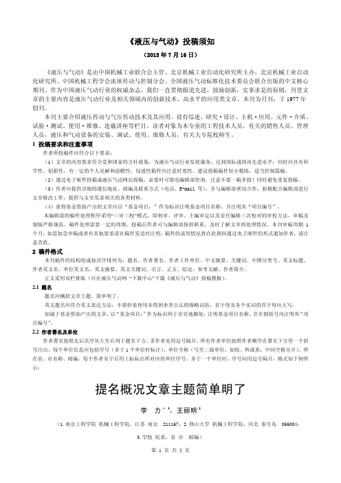 《液压与气动》投稿须知