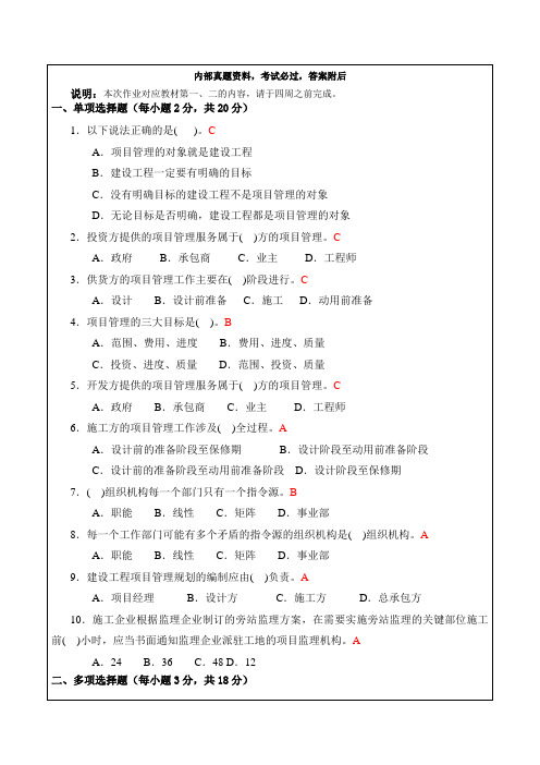 建筑工程项目管理形成性考核册答案 