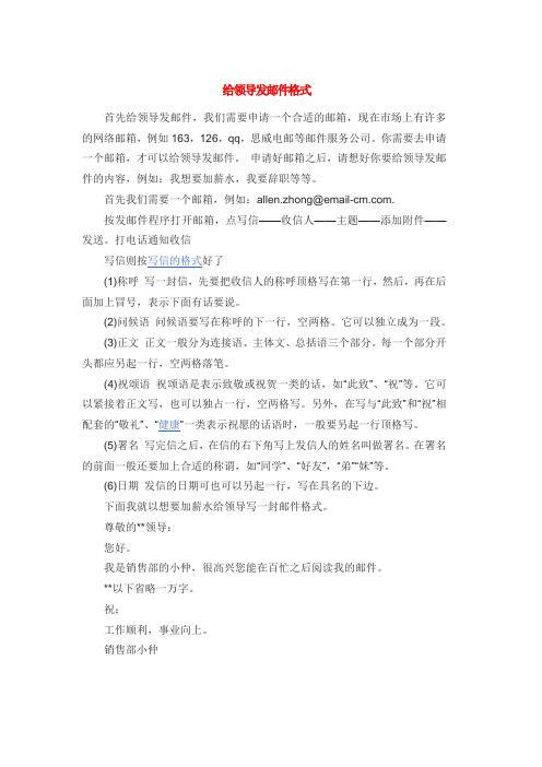 给领导发邮件的格式注意