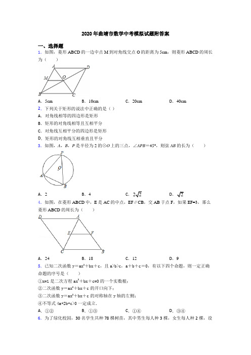 2020年曲靖市数学中考模拟试题附答案