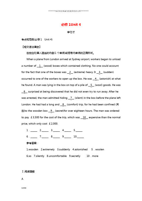 高考英语一轮选练编题Unit4Earthquakes(含解析)新人教版必修1