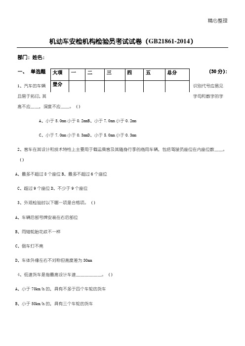 机动车检测员考试题