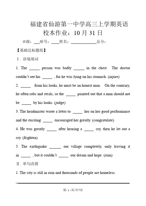 福建省仙游第一中学高三上学期英语校本作业：10月31日