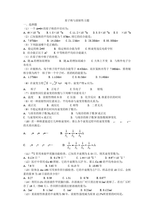 原子核与放射性习题