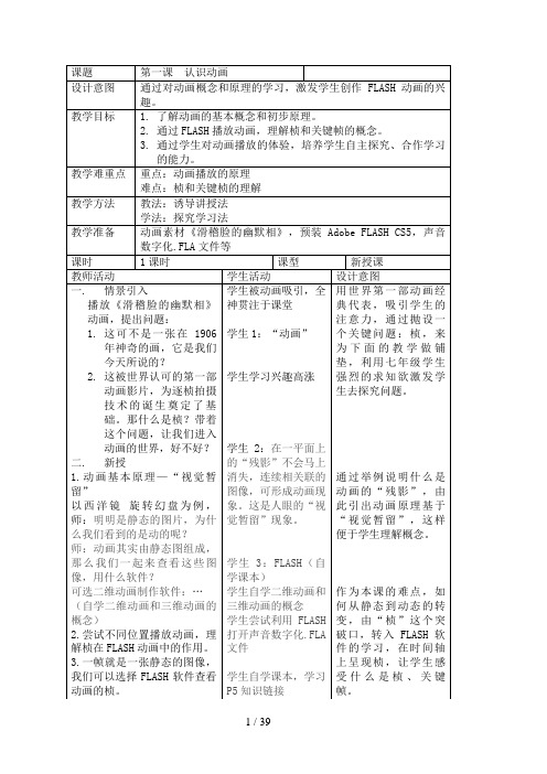 浙江信息技术新版八年级下册(flash)