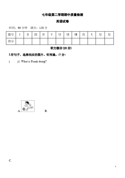 七年级下学期期中考试英语试题(含答案) (2)