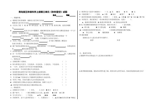 五年级科学上册第三单元《秋冬星空》试题含答案