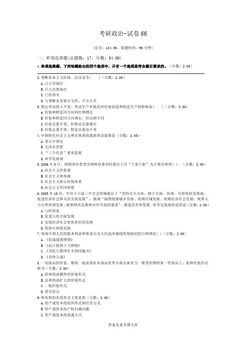 考研政治-试卷66.doc