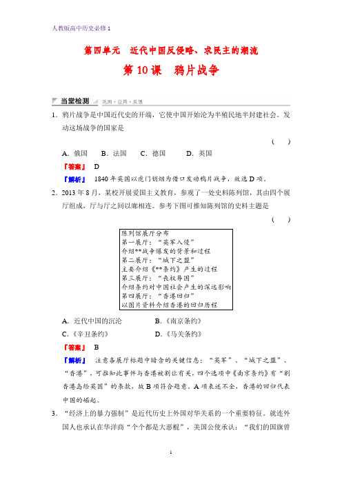 高中历史必修1课时作业2：第10课 鸦片战争练习题