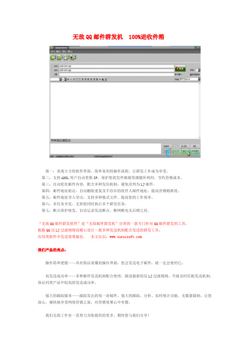 无敌qq邮件群发机破解版(多种发送100%进收件箱)