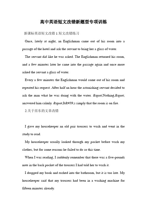 高中英语短文改错新题型专项训练