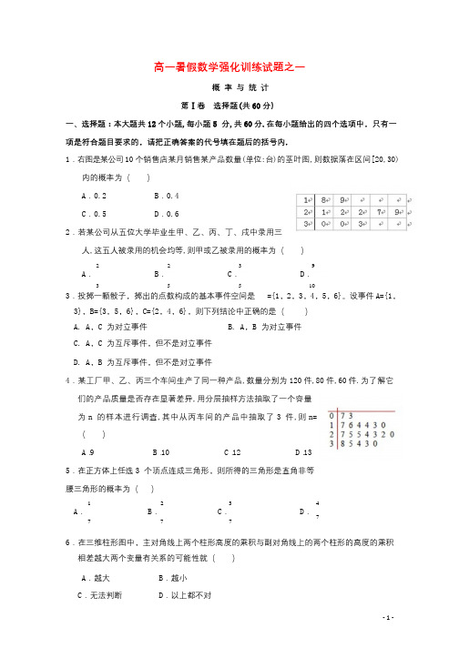 河南省镇平县第一高级中学2017_2018学年高一数学暑假强化训练试题一201808010172