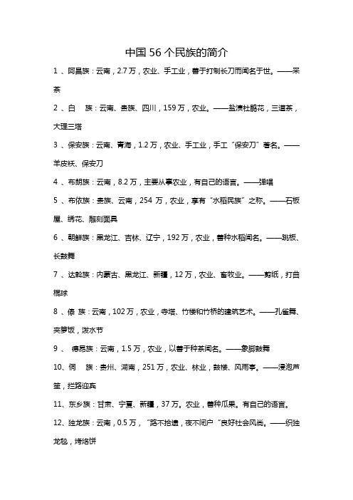 中国56个民族的简介