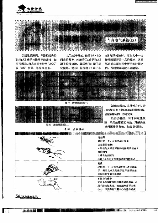 丰田汽车维修技师培训教程(六)
