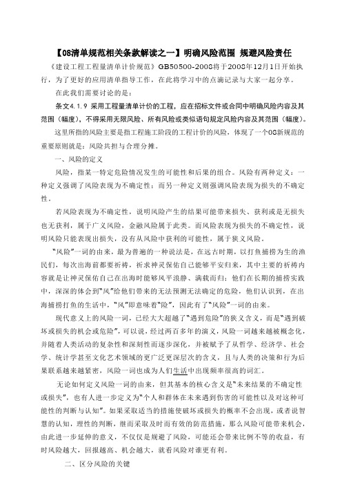 08清单计价规范相关条款解读