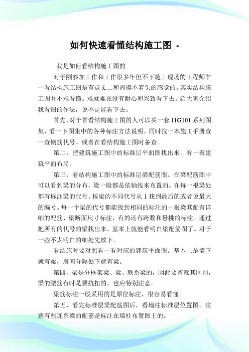 如何快速看懂结构施工图.doc