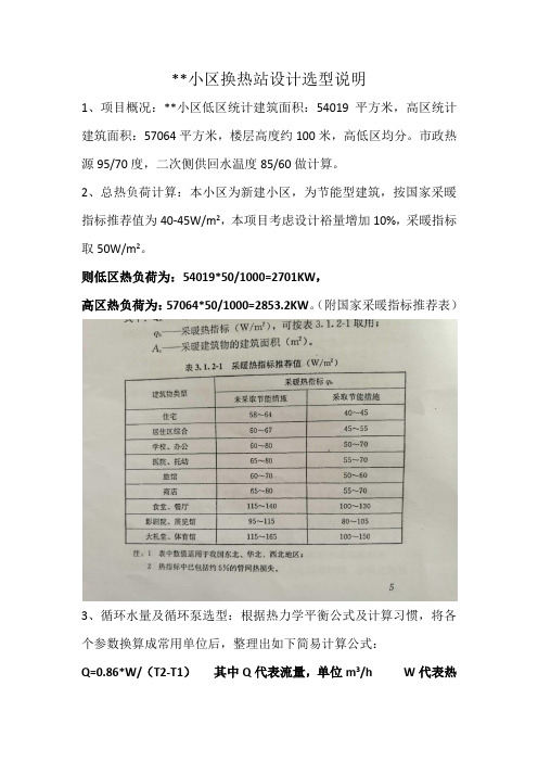 换热站设计选型说明