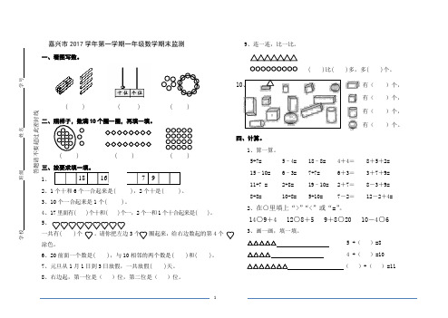 人教版2017-2018学年一年级数学上册期末试卷(浙江真卷1)