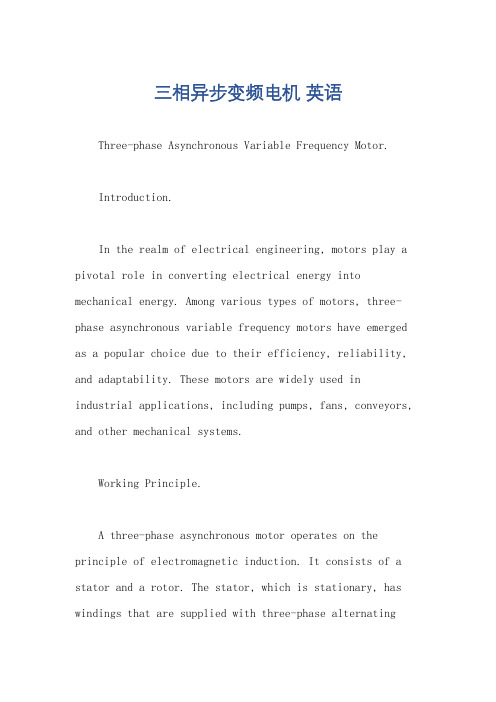 三相异步变频电机 英语