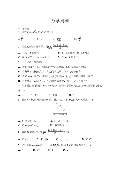 广西省贵港市桂平市第五中学2019-2020学年高二第八次周考数学试卷 Word版含答案