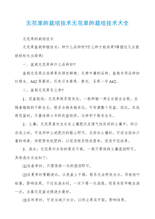 无花果的栽培技术无花果的栽培技术大全