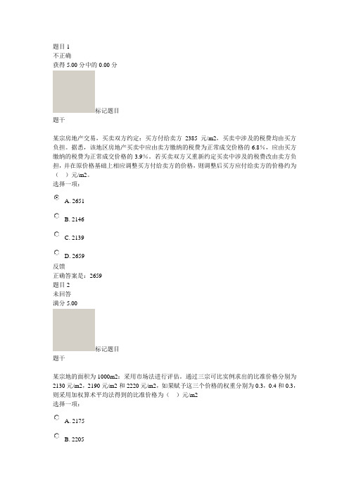 任务二 房地产估价00390 国开形考答案