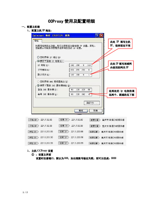 CCProxy使用及配置明细