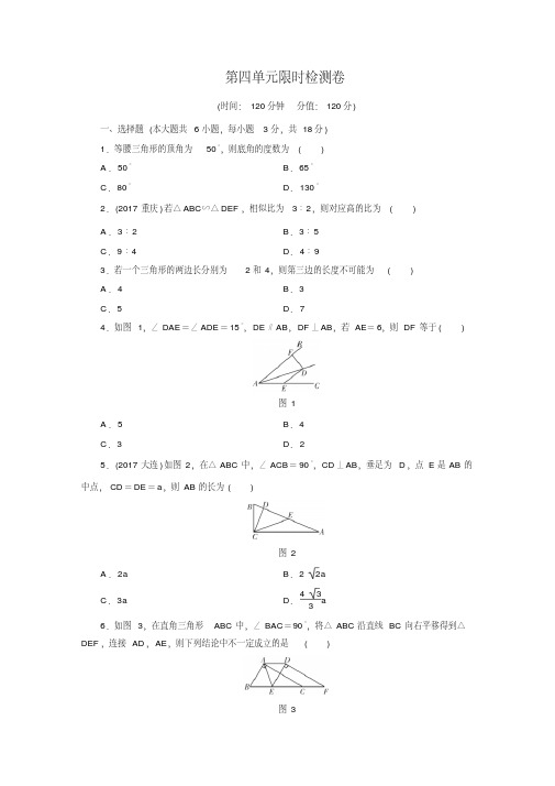 2018年江西省中考数学《第四单元三角形》总复习检测卷含解析