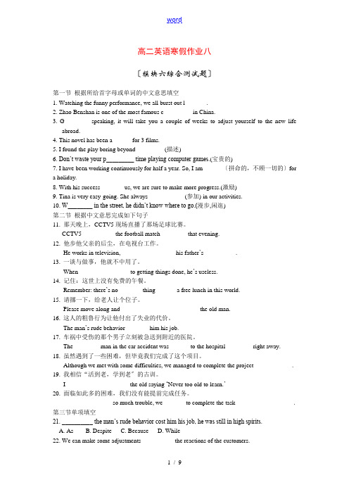 高二英语寒假作业八练习人教版选修6