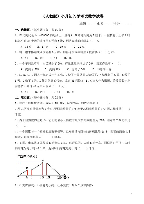 人教版2019年小升初考试数学试卷(有答案)