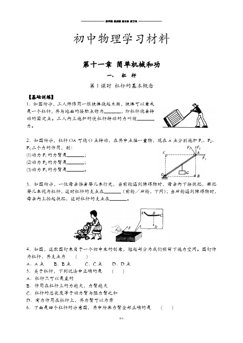 苏科版九年级物理上册十一章第1课时杠杆的基本概念.docx