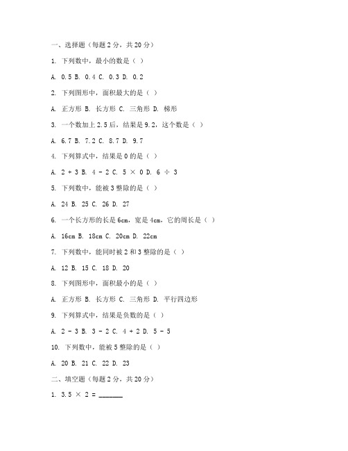 太白思源小学数学期末试卷