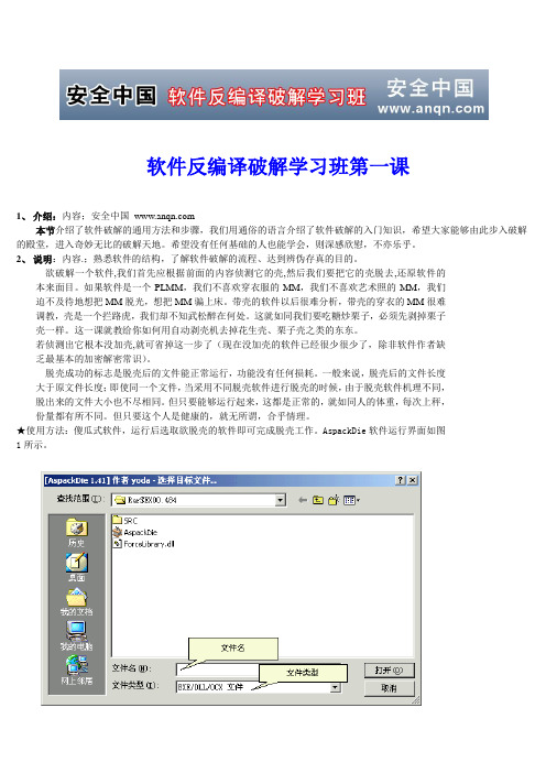 软件脱壳破解培训班第一课程_教材课件