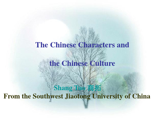 Chinese-Characters-and-Chinese-Culture