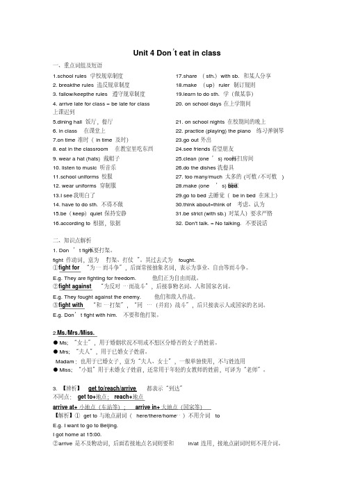 七年级英语下册Unit4Donx27teatinclass知识点总结