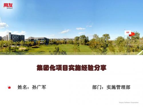 集团化OA应用案例分享