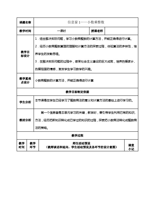 2016最新青岛版数学五年级上册《小数乘整数》教案