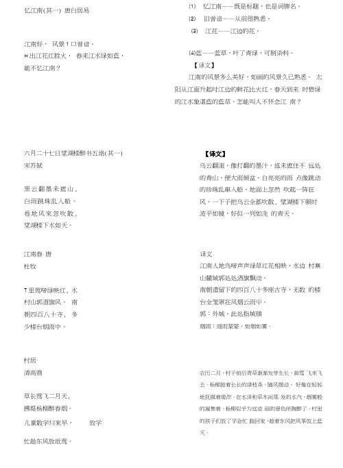 沪教版语文四年级下学期必背古诗和译文.docx