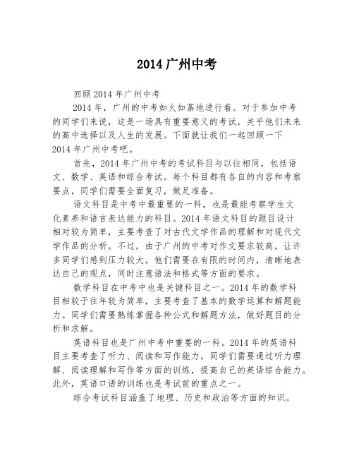 2014广州中考