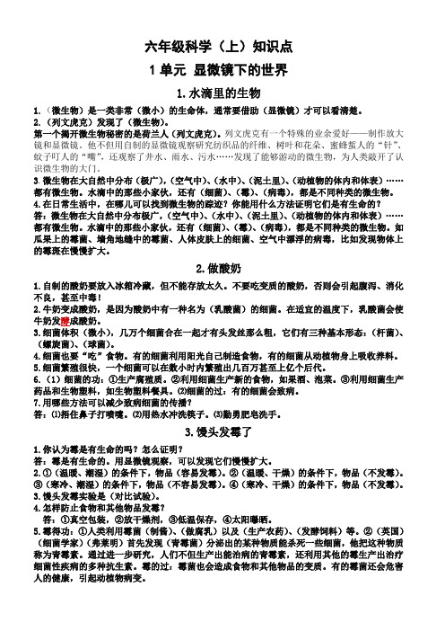 苏教版科学六年级上册复习题