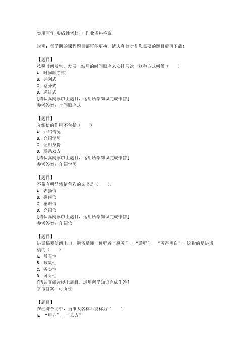 国开(河北)51684《实用写作》形成性考核一复习资料答案