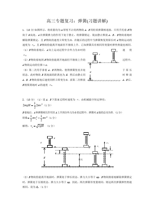 弹簧计算题讲解