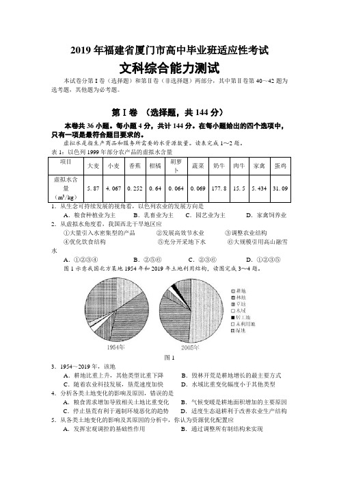 2019年福建省厦门市高中毕业班适应性考试