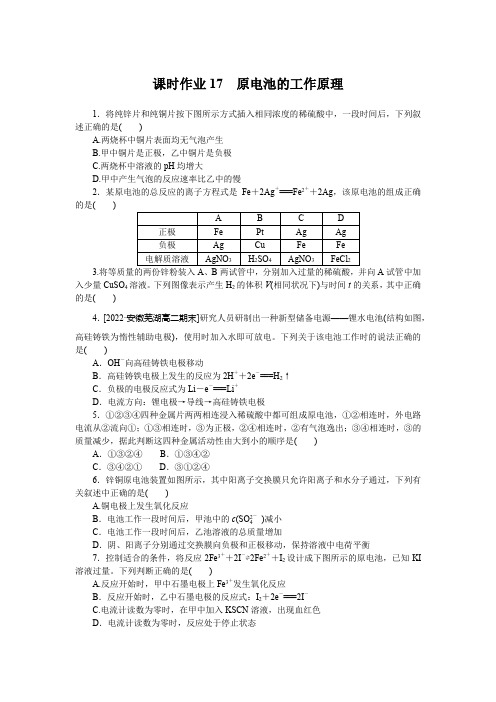 高中化学课时作业(人教版选修第一册)课时作业17